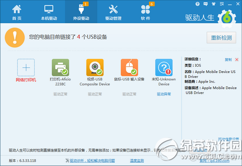 iTunes里的 usbmux驱动 itunes安装完成驱动不能用_iphone_02