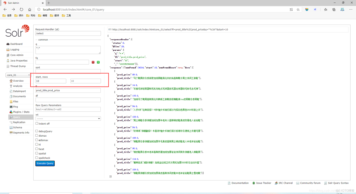 solr控制台怎么看新加的索引 solr查询_solr_09