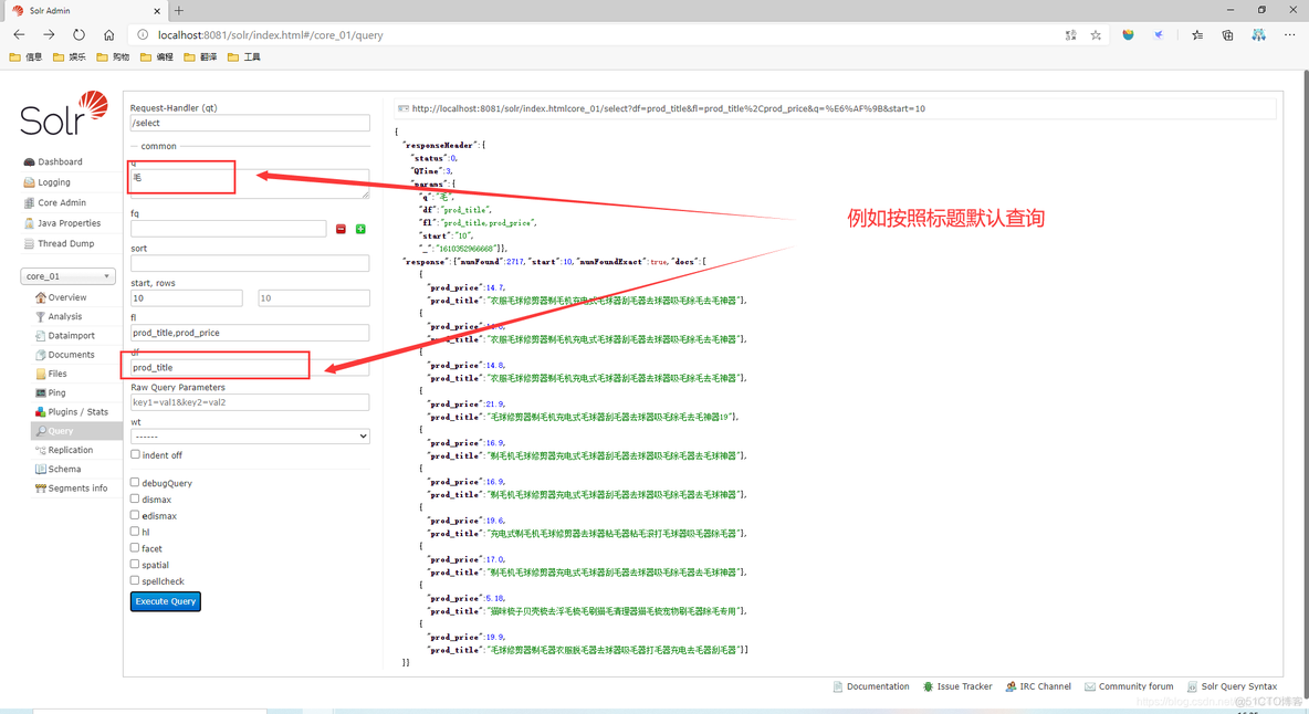 solr控制台怎么看新加的索引 solr查询_solr控制台怎么看新加的索引_10