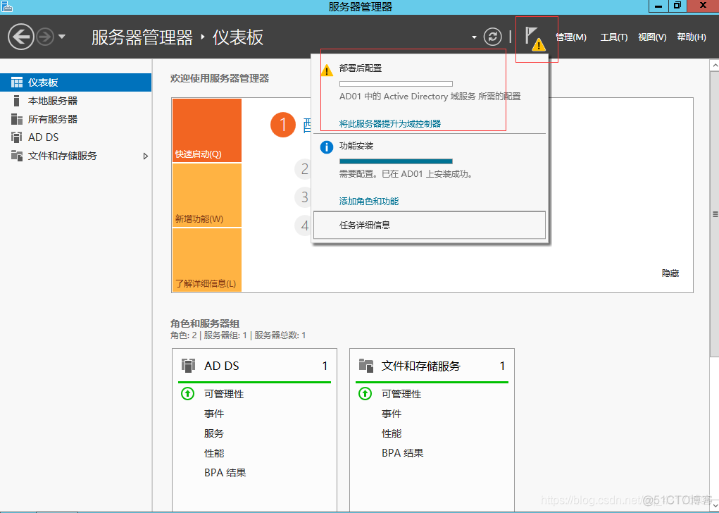 Samba做域控 2012域控安装_2012域控制器配置_15