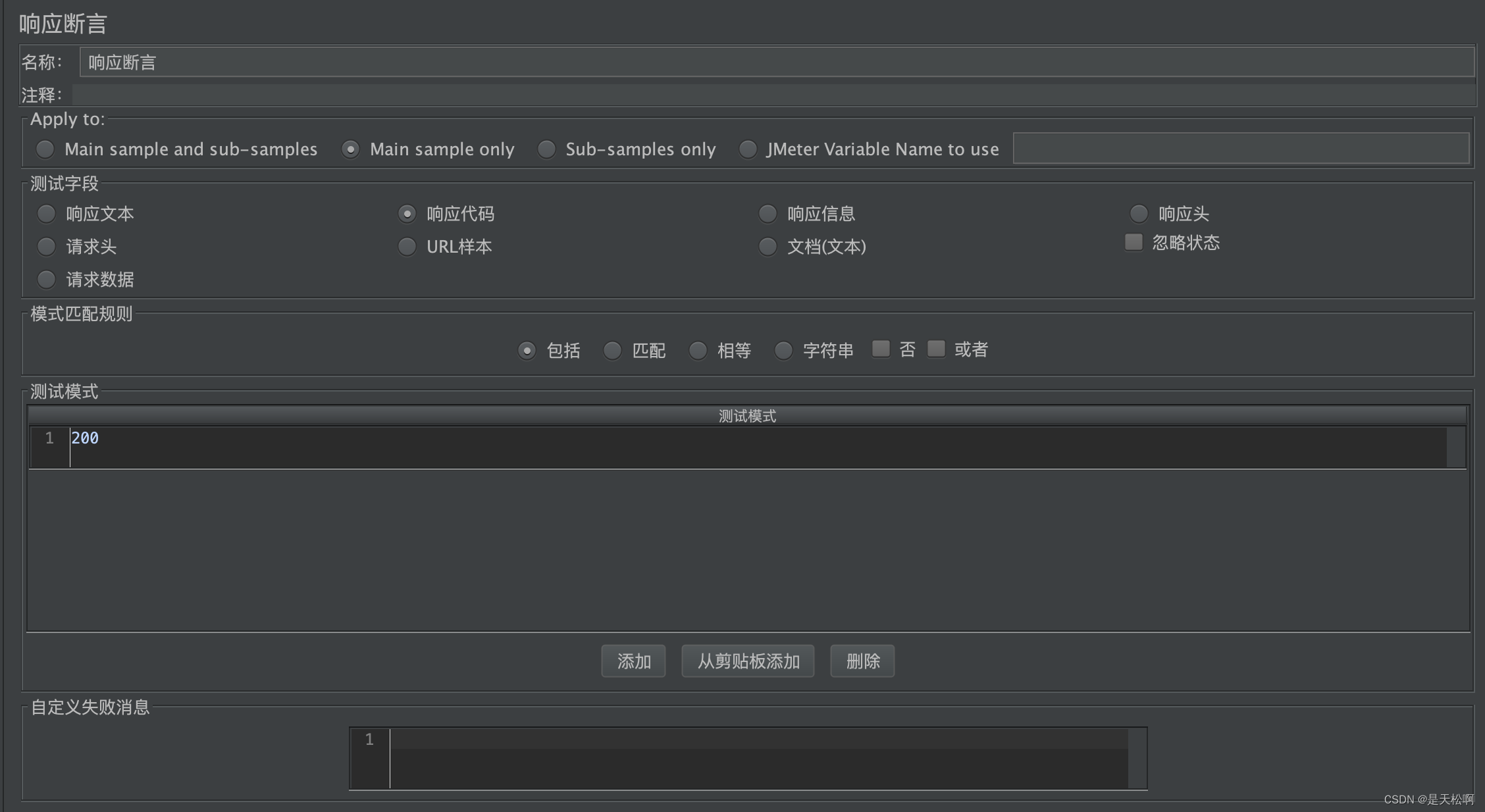 jemter 接口响应时长 jmeter响应断言 或关系_压力测试_06