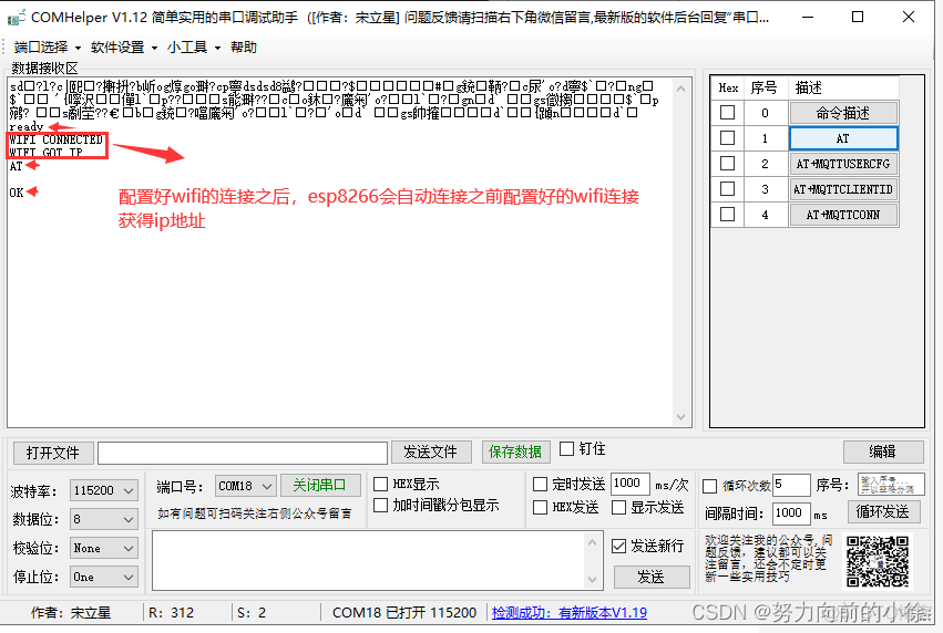 ESP8266 at指令表 esp8266发at无反应_物联网_04