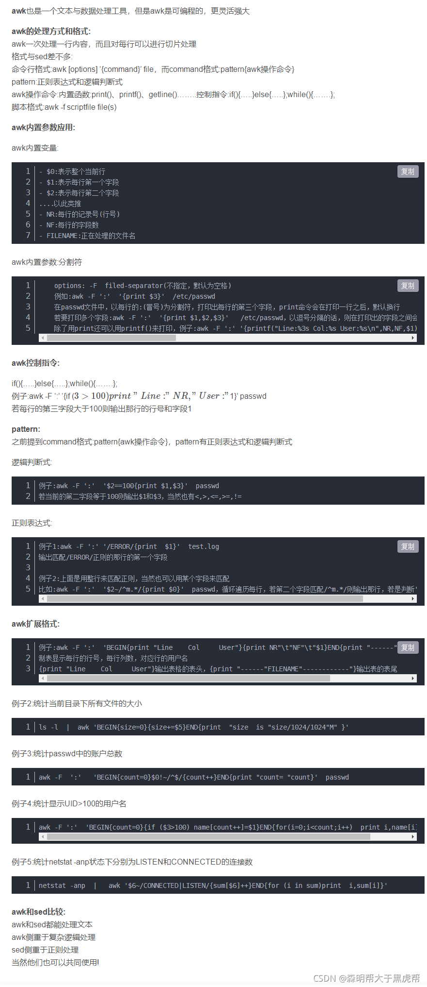 shell中把grep的结果赋值给变量 shell grep awk_linux_15