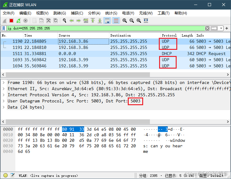 wireshark 对微信抓包 wireshark抓微信聊天的包_wireshark 对微信抓包_09