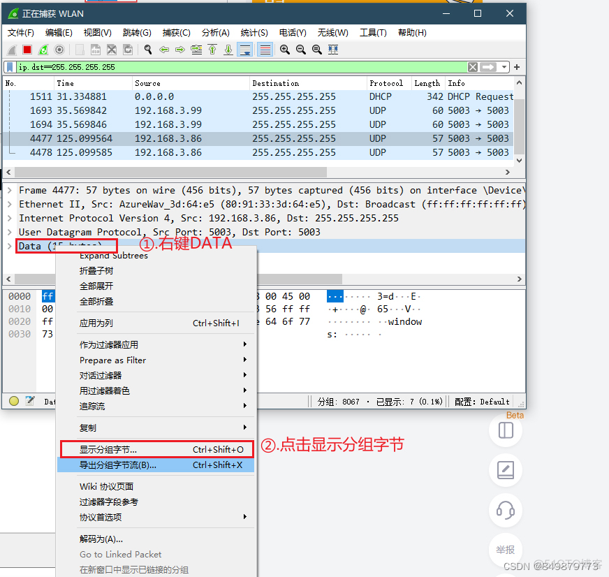 wireshark 对微信抓包 wireshark抓微信聊天的包_测试工具_13