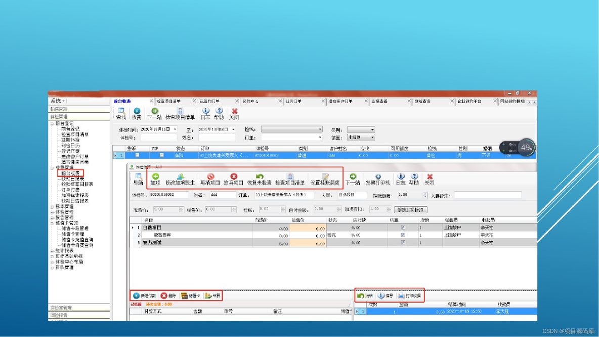 C#健康体检系统程序代码_数据_03