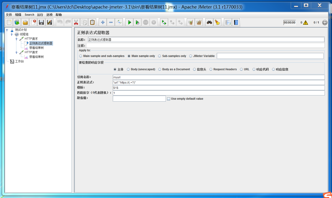 jmeter如何提取response head 的值 jmeter提取请求的参数_HTTP_06