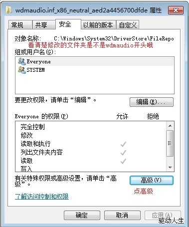 win7 espressif cdc devicd 驱动安装失败 驱动安装失败怎么办win7_声卡驱动_02