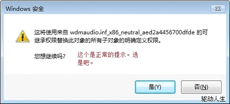 win7 espressif cdc devicd 驱动安装失败 驱动安装失败怎么办win7_声卡驱动_09