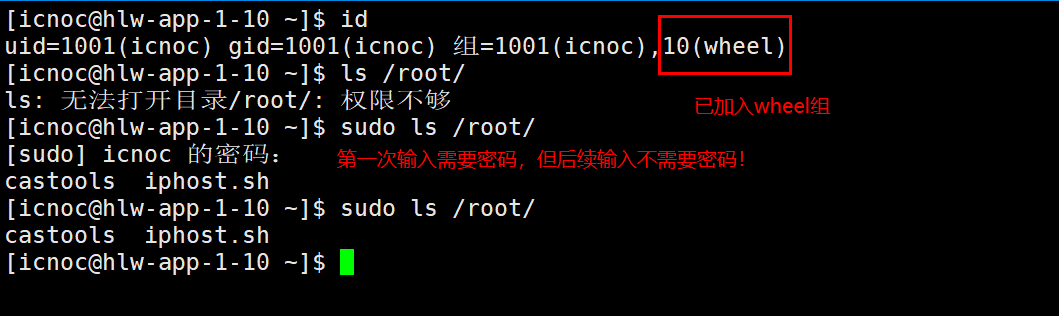 visudo加入免密后sudo su需要输入密码 sudo免密设置_vim_02