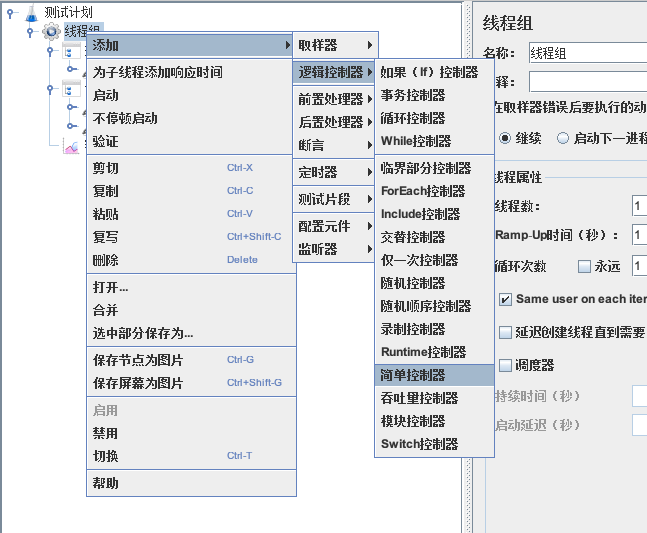 jemter while 控制器使用 jmeter简单控制器_迭代