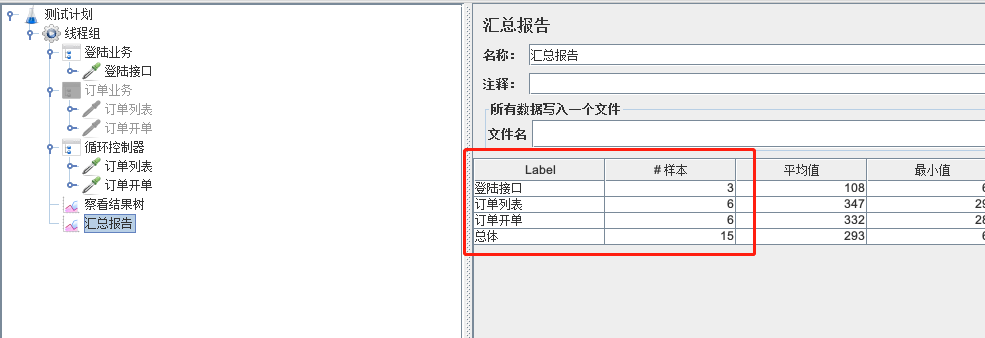 jemter while 控制器使用 jmeter简单控制器_jemter while 控制器使用_06