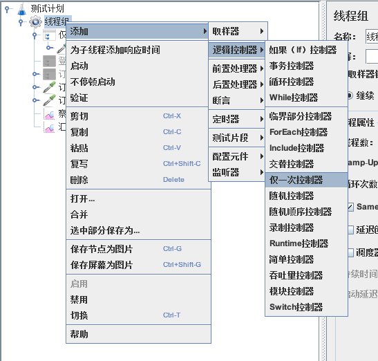 jemter while 控制器使用 jmeter简单控制器_迭代_07