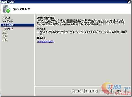 win2008r2 远程remote desktop configuration卡住 win2008r2 远程桌面_服务器_03