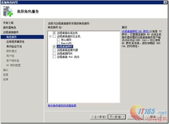 win2008r2 远程remote desktop configuration卡住 win2008r2 远程桌面_远程桌面_04