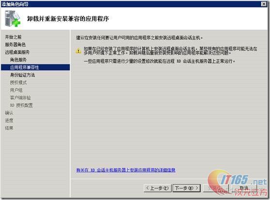 win2008r2 远程remote desktop configuration卡住 win2008r2 远程桌面_Windows_05