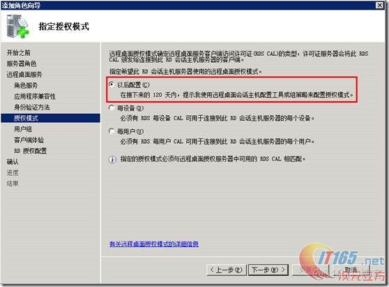 win2008r2 远程remote desktop configuration卡住 win2008r2 远程桌面_远程桌面_07