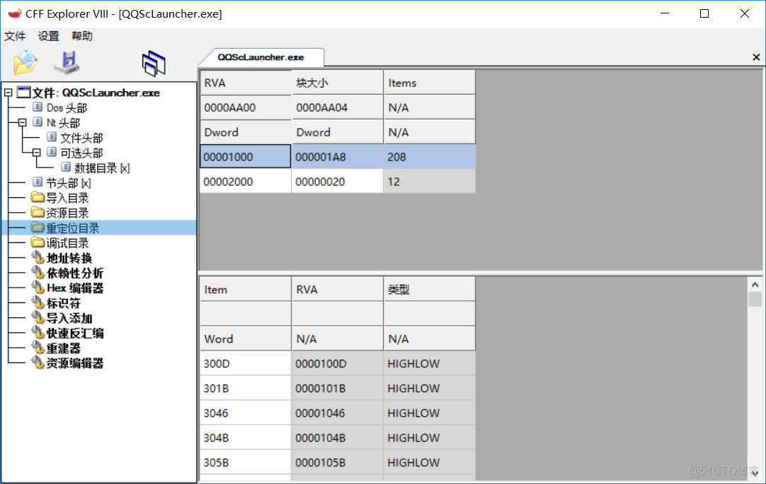 DeviceStateManager反射 反射dll_重定位_05