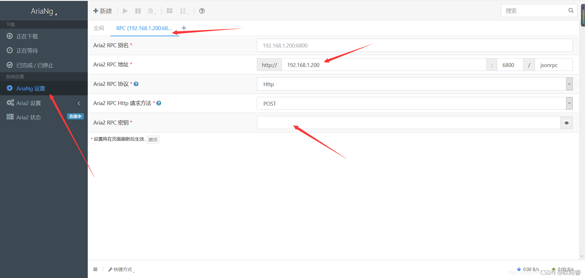 aria2 的rpc和jsonrpc aria2 远程 rpc_配置文件_02