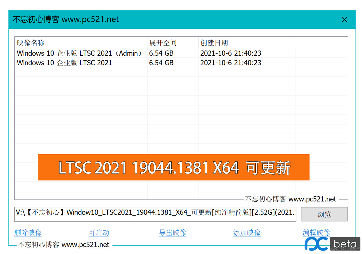 Win10不忘初心精简版镜像 不忘初心win10官网_Win10不忘初心精简版镜像_02