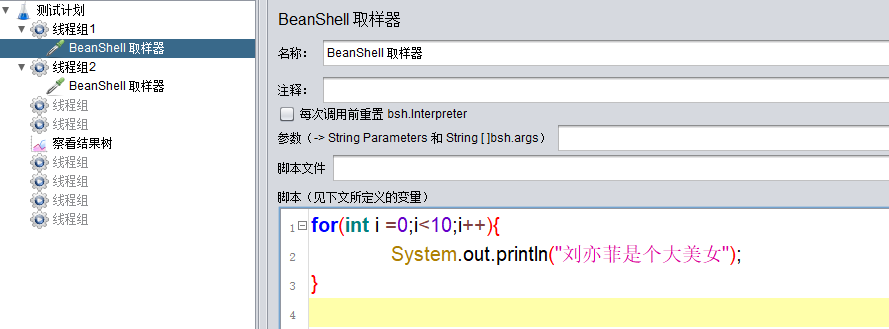 Jmeter中的BeanShell脚本_自动化测试