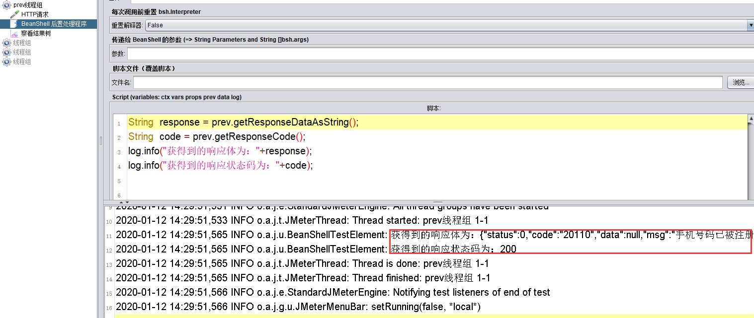Jmeter中的BeanShell脚本_自动化测试_07