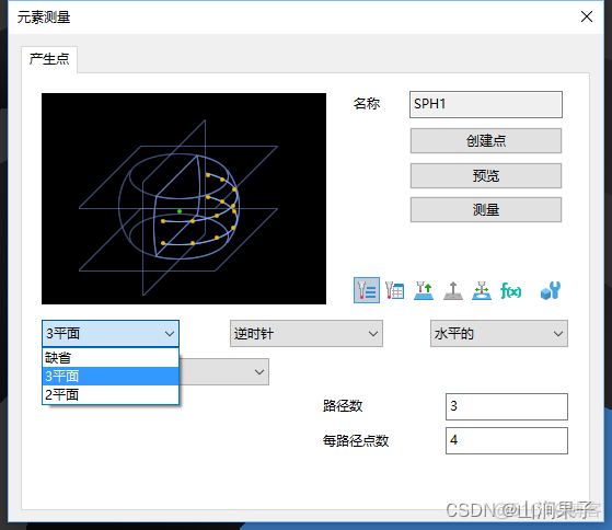 RationalDMIS S2 2024自动球_线框_03