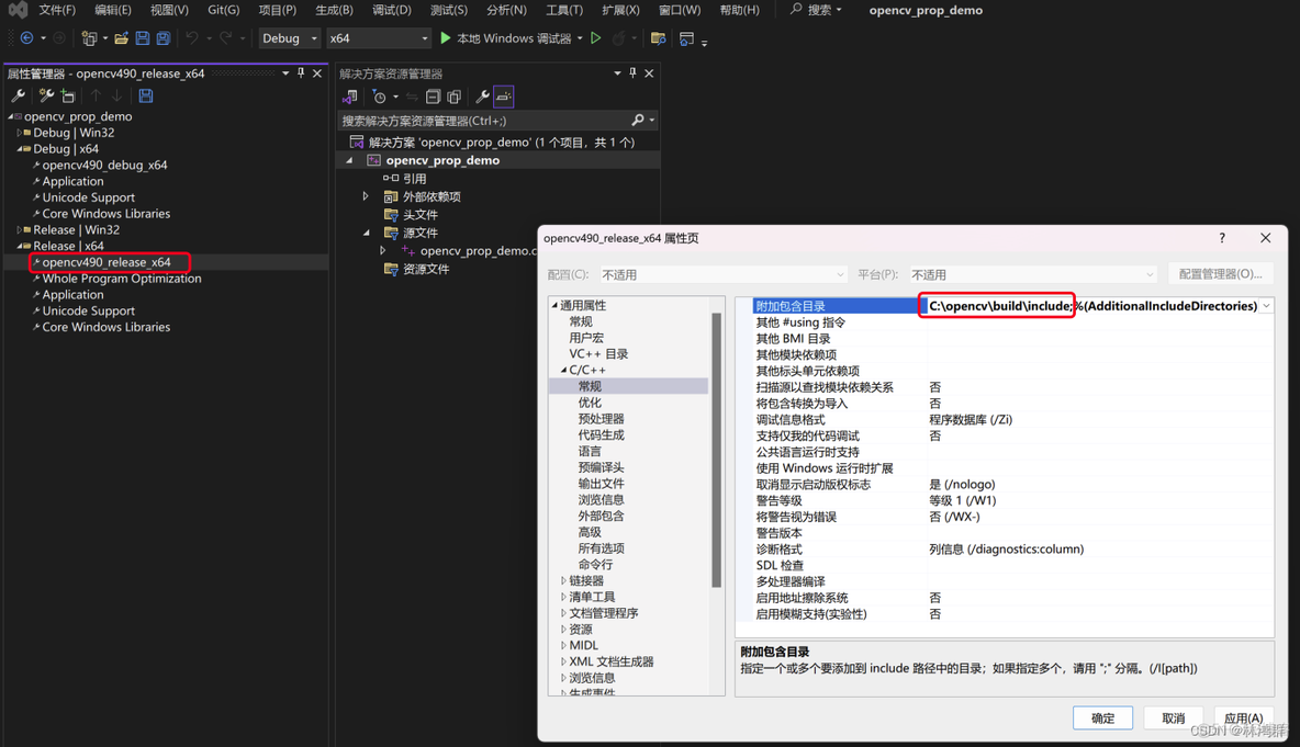 VS2022使用属性表快速设置OpenCV工程属性_c++_11