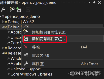 VS2022使用属性表快速设置OpenCV工程属性_OpenCV_19