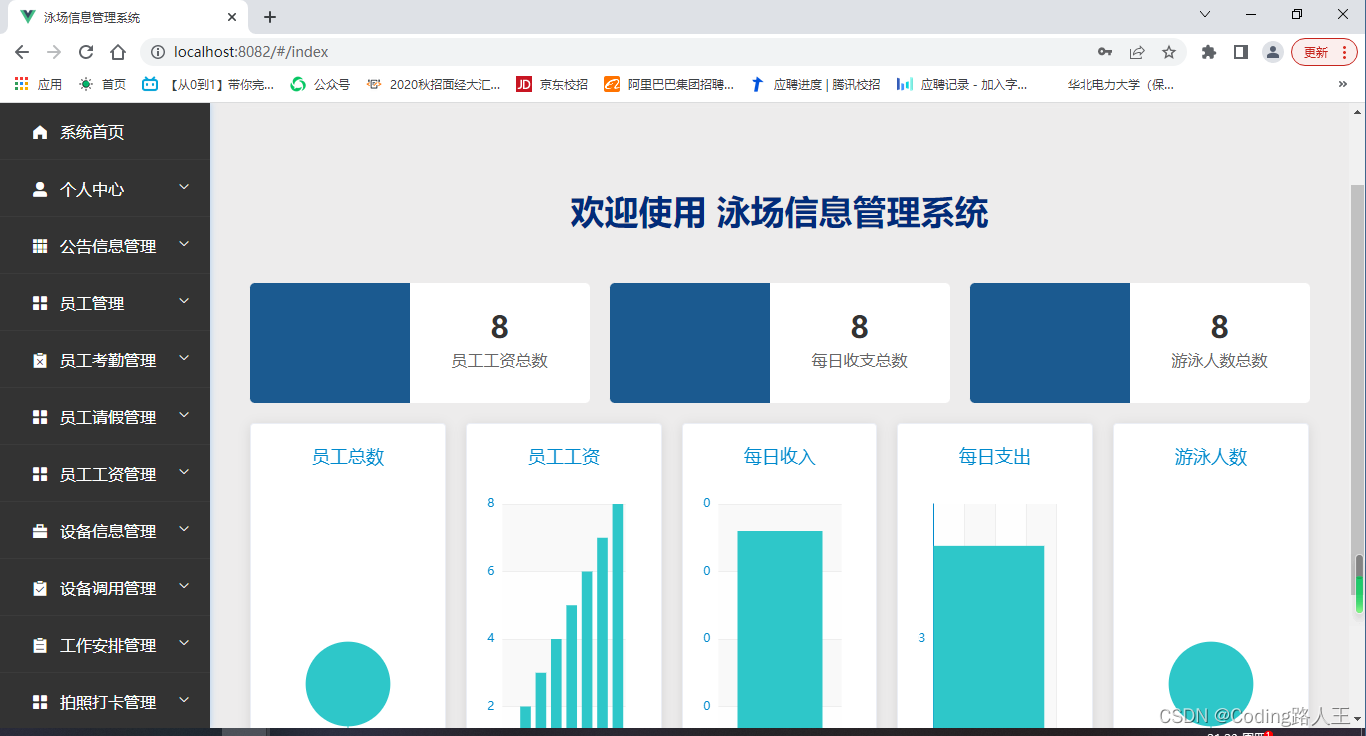 基于springboot+vue的游泳信息管理系统_e的游泳信息管理系统