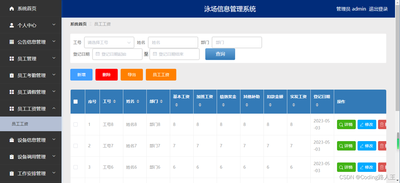 基于springboot+vue的游泳信息管理系统_e的游泳信息管理系统_09