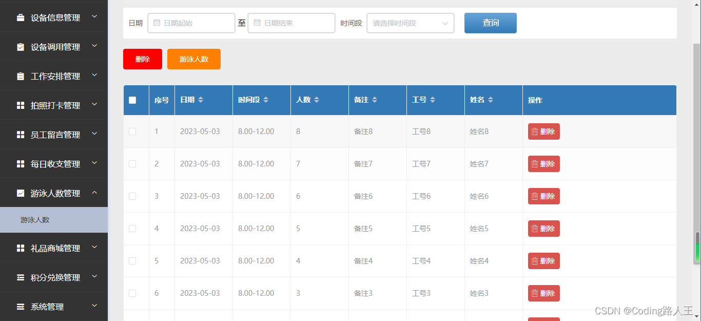 基于springboot+vue的游泳信息管理系统_e的游泳信息管理系统_17