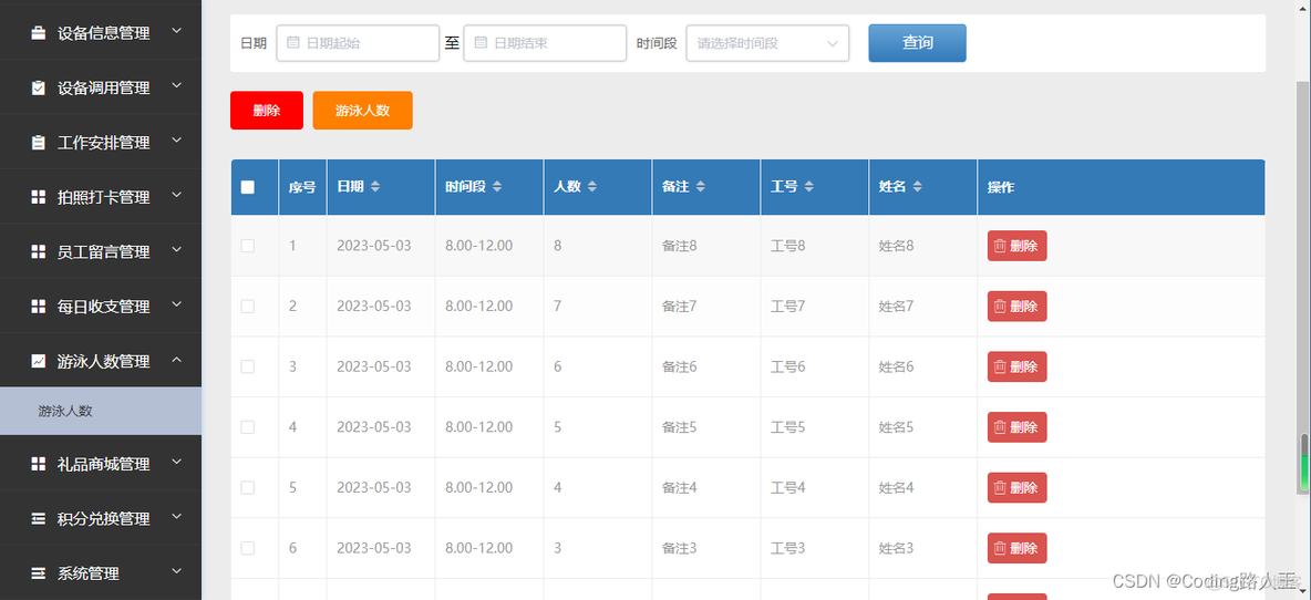 基于springboot+vue的游泳信息管理系统_e的游泳信息管理系统_17