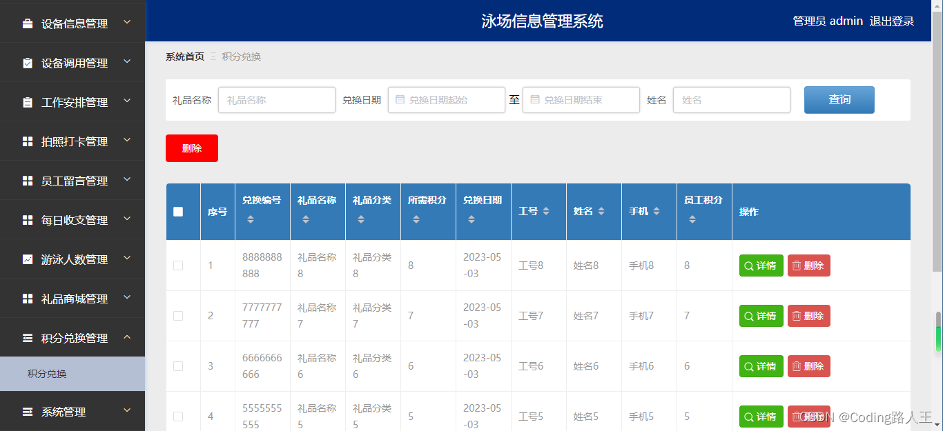 基于springboot+vue的游泳信息管理系统_e的游泳信息管理系统_19