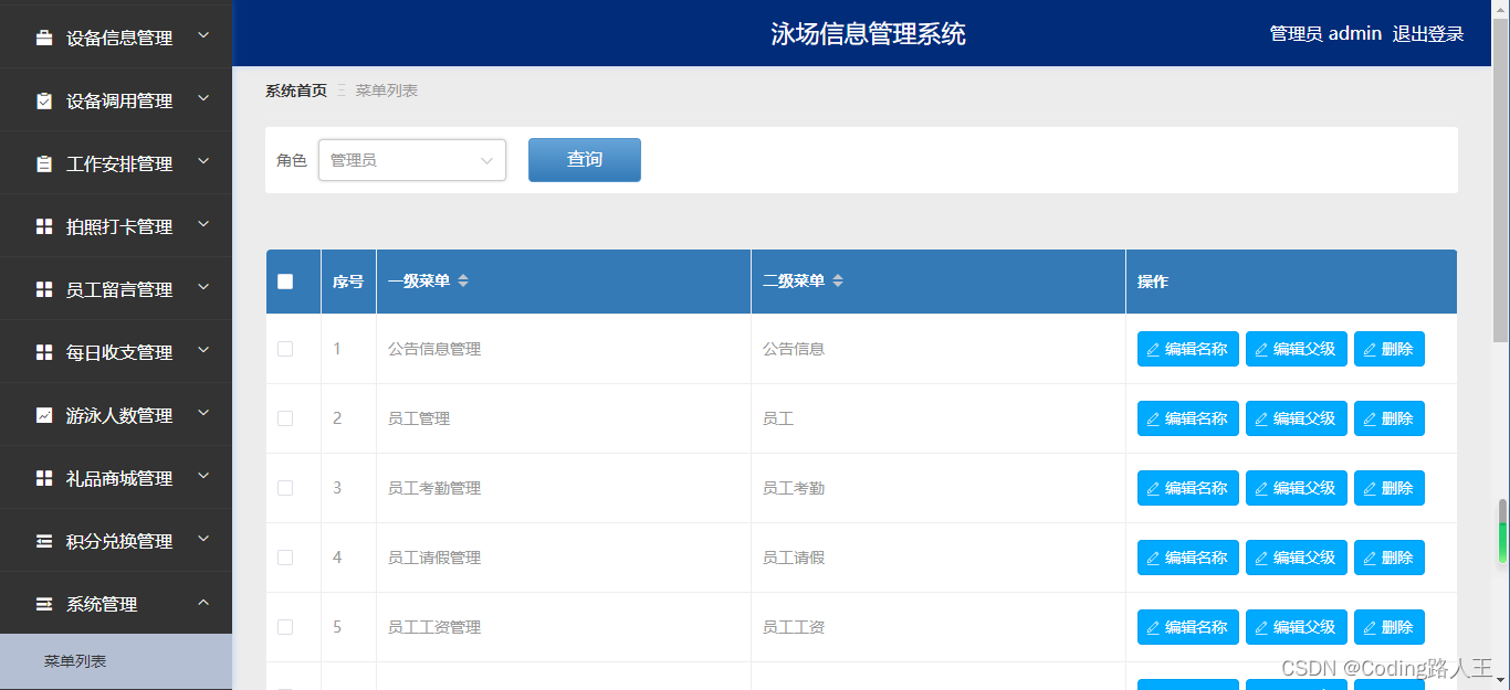 基于springboot+vue的游泳信息管理系统_e的游泳信息管理系统_20