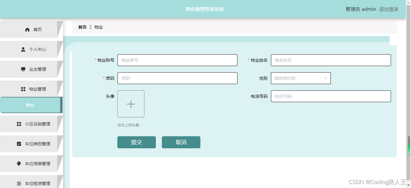 基于springboot+vue的物业缴费、停车管理系统_java_10