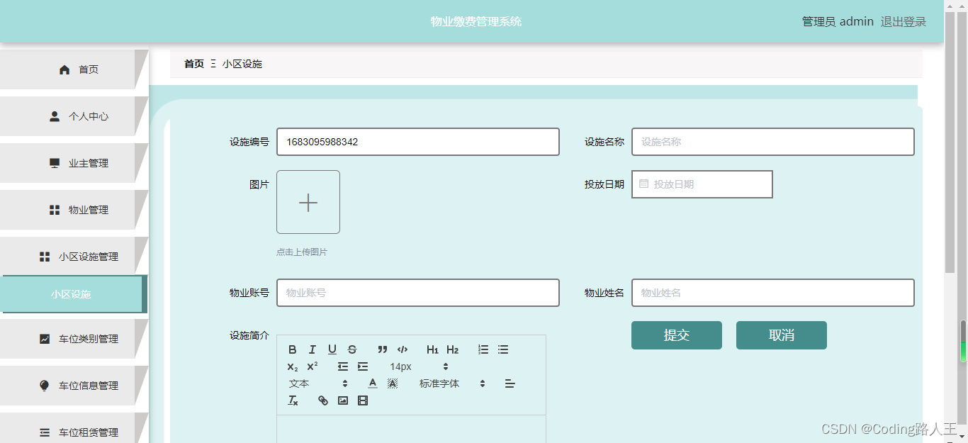 基于springboot+vue的物业缴费、停车管理系统_java_12