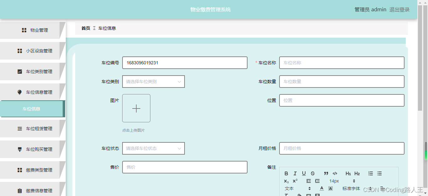 基于springboot+vue的物业缴费、停车管理系统_java_16