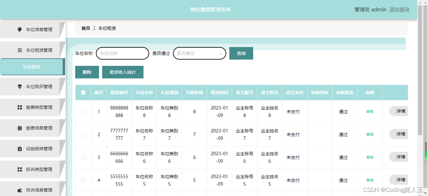 基于springboot+vue的物业缴费、停车管理系统_java_17