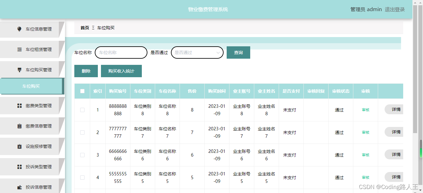 基于springboot+vue的物业缴费、停车管理系统_java_19