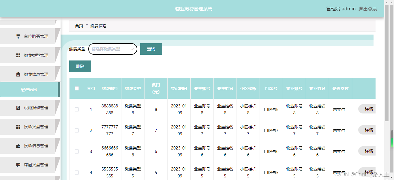 基于springboot+vue的物业缴费、停车管理系统_java_22