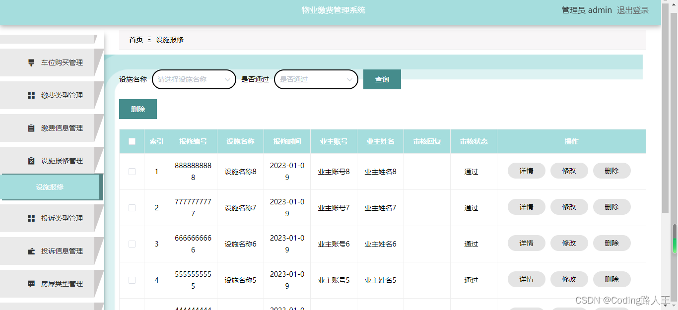 基于springboot+vue的物业缴费、停车管理系统_java_23