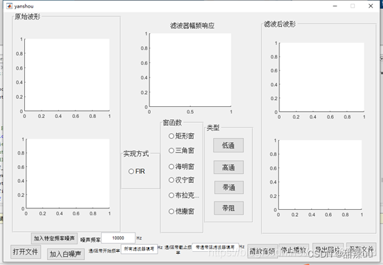 数字信号处理音频FIR去噪滤波器（基于MATLAB GUI的开发完整代码+报告+课设）,数字信号处理音频FIR去噪滤波器（基于MATLAB GUI的开发完整代码+报告+课设）_MATLAB,第1张