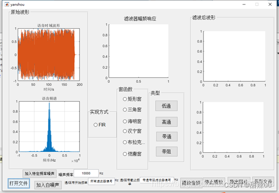 数字信号处理音频FIR去噪滤波器（基于MATLAB GUI的开发完整代码+报告+课设）,数字信号处理音频FIR去噪滤波器（基于MATLAB GUI的开发完整代码+报告+课设）_matlab_02,第2张