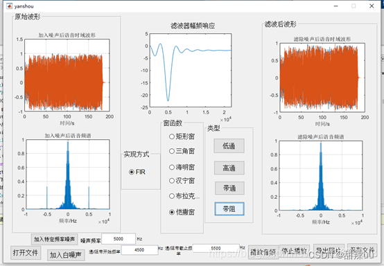 数字信号处理音频FIR去噪滤波器（基于MATLAB GUI的开发完整代码+报告+课设）,数字信号处理音频FIR去噪滤波器（基于MATLAB GUI的开发完整代码+报告+课设）_Powered by 金山文档_04,第4张