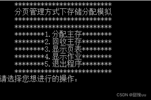 基于C语言的分页管理方式下存储分配情况模拟_主存