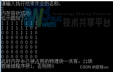 基于C语言的分页管理方式下存储分配情况模拟_主存_04