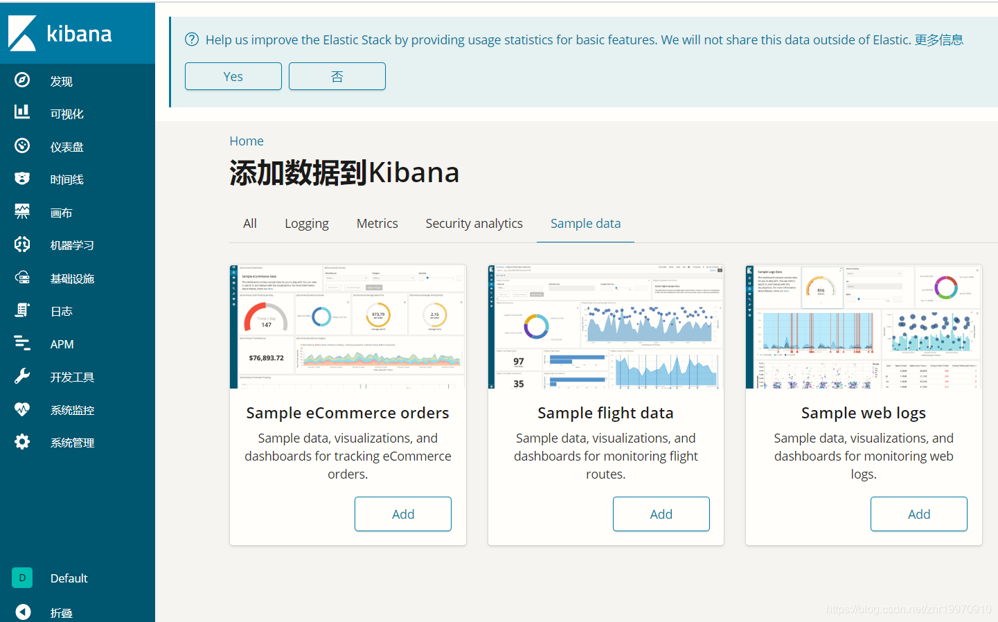 ELK 选型 elk 7_运维_12