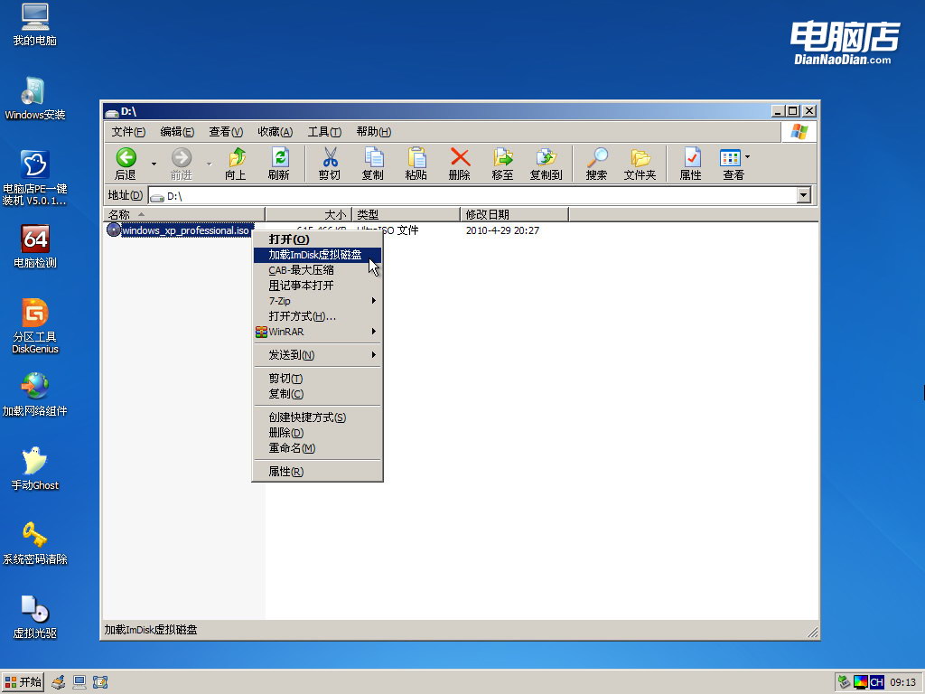 winserver 2003 iso镜像下载 win2003pe镜像iso下载_虚拟磁盘