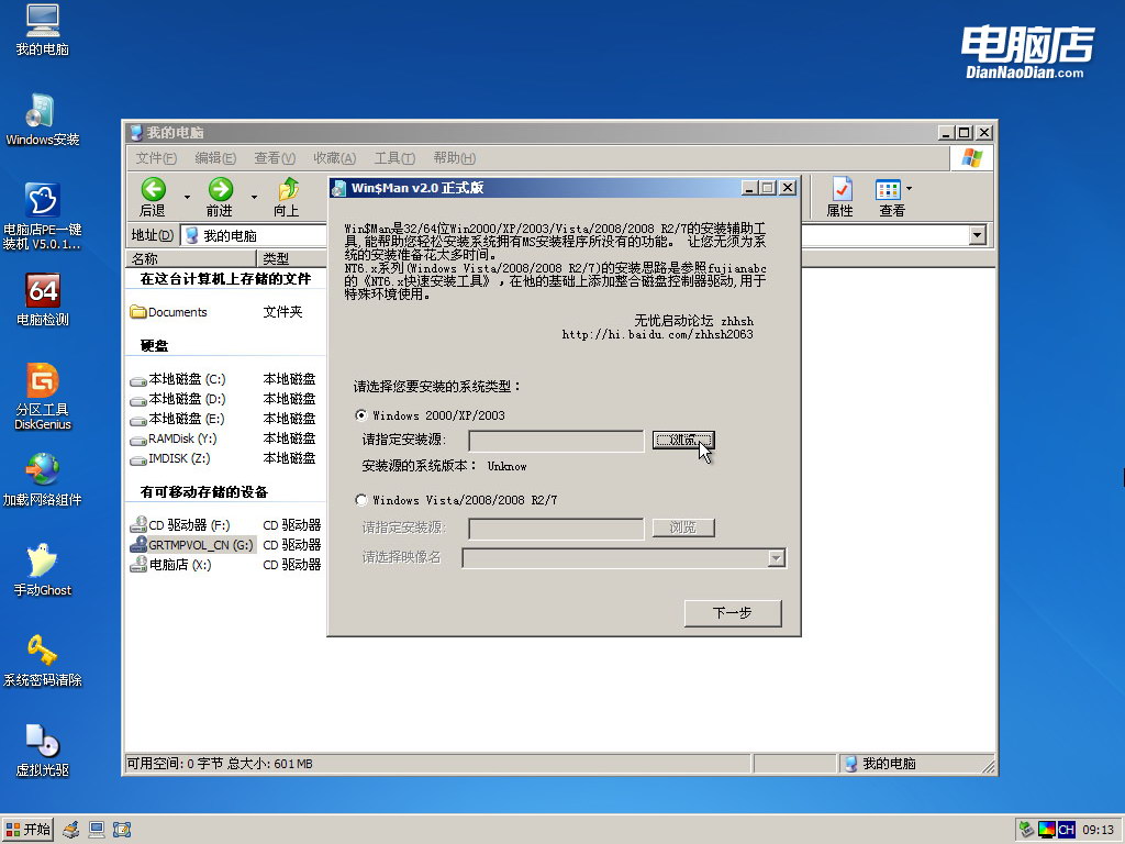 winserver 2003 iso镜像下载 win2003pe镜像iso下载_操作系统_03